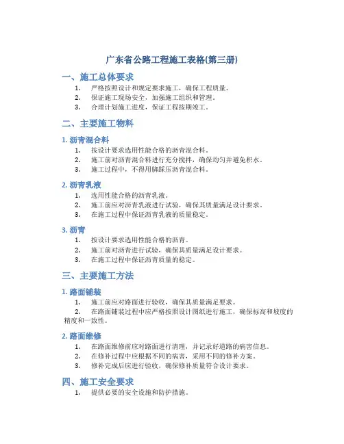 广东省公路工程施工表格(第三册)