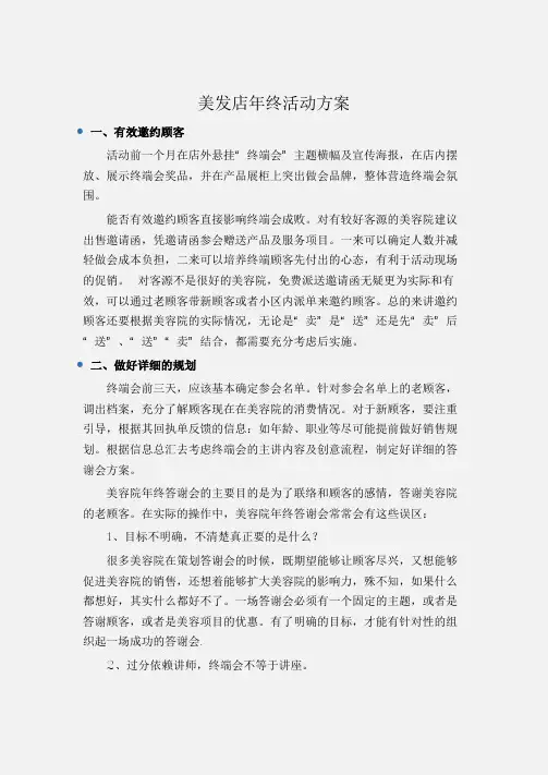 (工作计划)美发店年终活动方案
