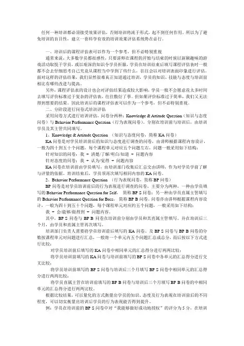 建立培训效果评估机制