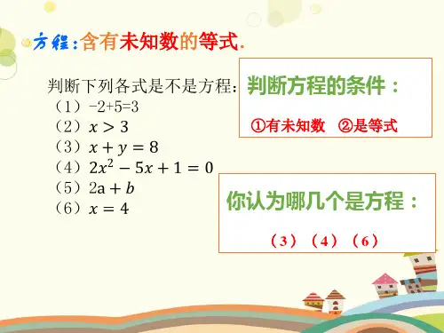 初中数学北师大七年级上册第五章一元一次方程认识一元一次方程 全国一等奖PPT