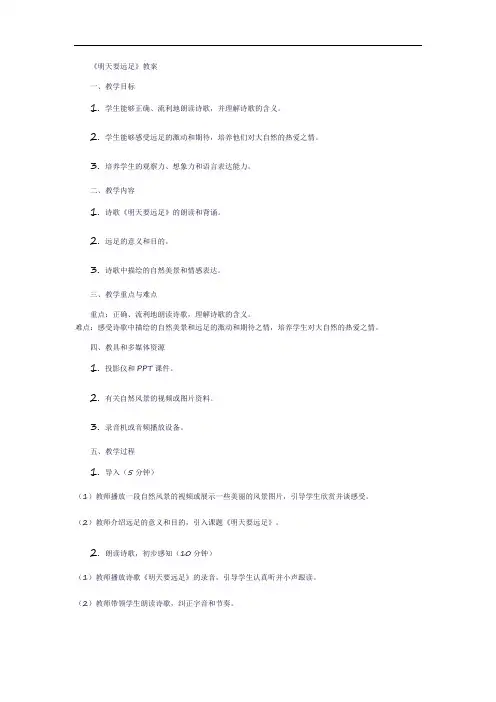 明天要远足教案
