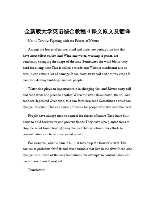 全新版大学英语综合教程4课文原文及翻译
