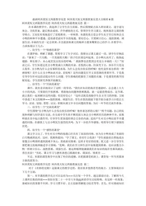 最新阿西莫短文两篇教学反思 阿西莫夫短文两篇教案反思大全精彩6篇