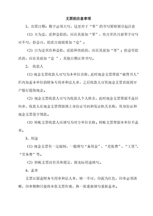 支票的注意事项