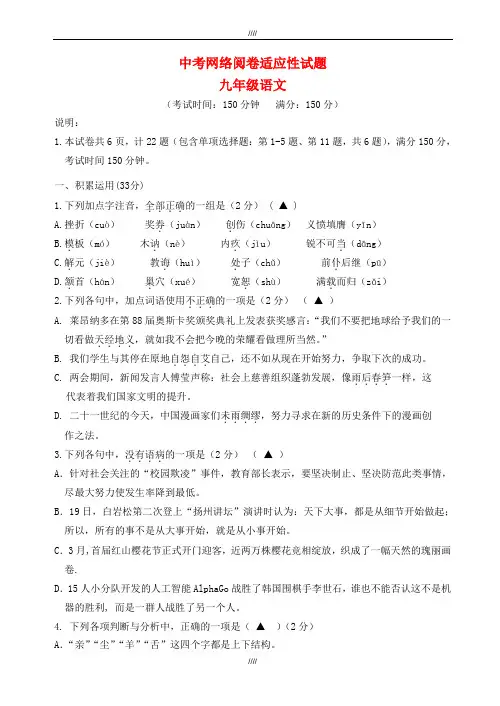 2020届江苏省仪征市九年级语文下学期第一次模拟试题(加精)