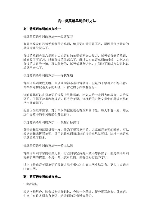 高中背英语单词的好方法