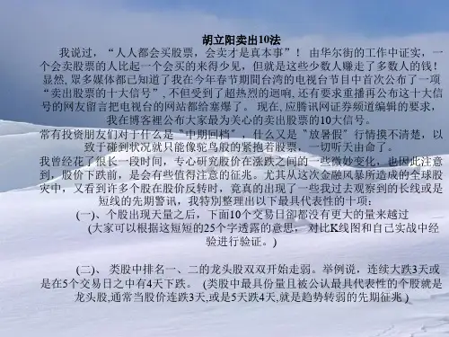 胡立阳-筹码理论-机构研底判顶大盘分析