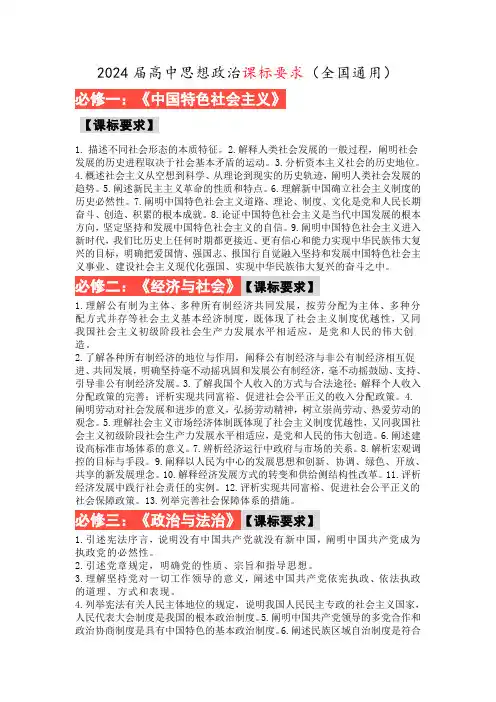 高中政治课程标准要求(7本教材)