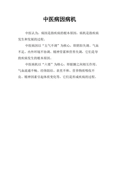 中医病因病机