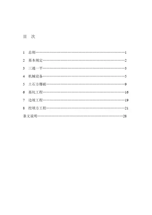 JGJ180-2009建筑施工土石方工程安全技术规范