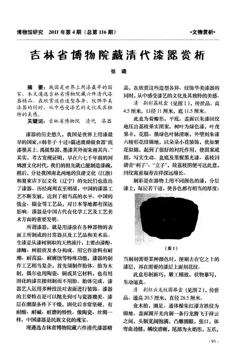 吉林省博物院藏清代漆器赏析