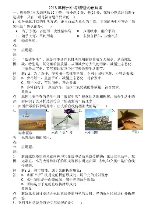 山东省德州市2018年中考物理试题(含解析)