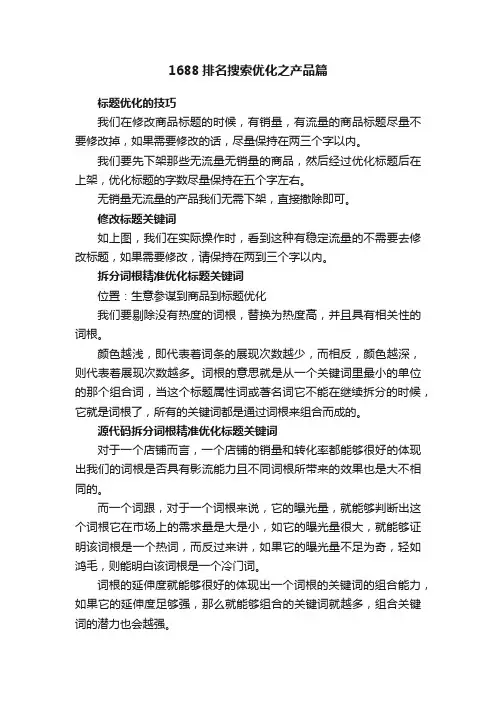 1688排名搜索优化之产品篇