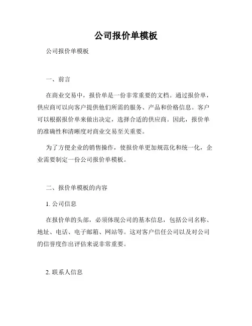 公司报价单模板