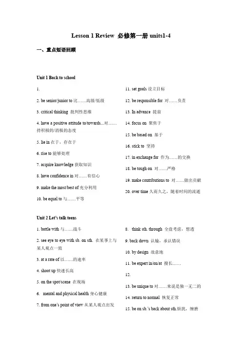 新牛津英语高一第一册复习答案参考