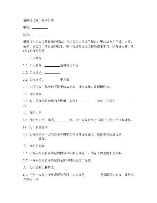 简单道路硬化施工合同