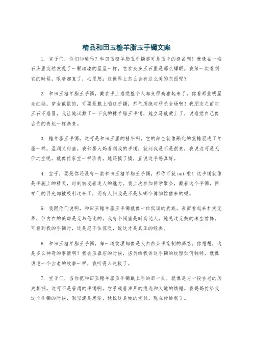 精品和田玉糖羊脂玉手镯文案