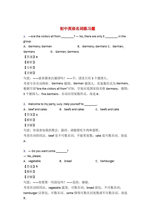 初中英语名词基础练习题及答案50题