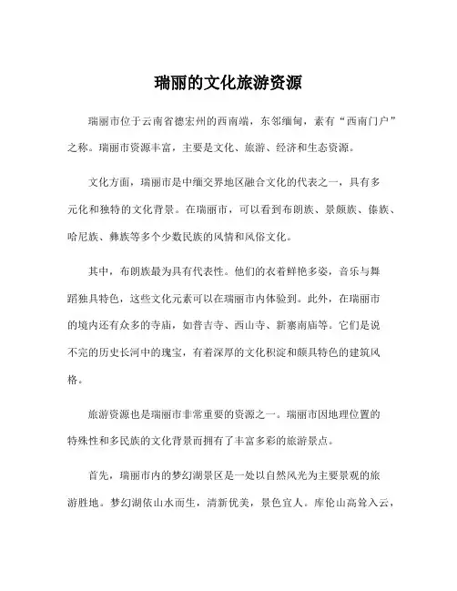 瑞丽的文化旅游资源