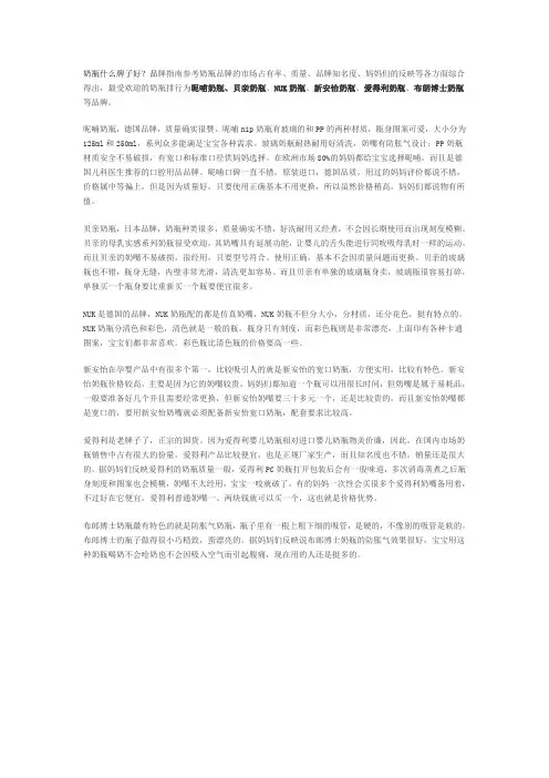 奶瓶什么牌子好