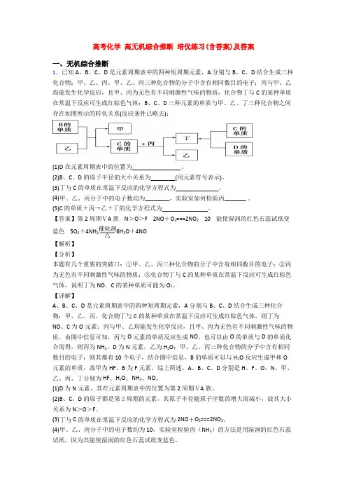 高考化学 高无机综合推断 培优练习(含答案)及答案