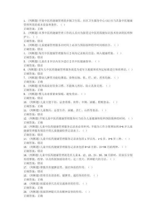 12中医药健康管理服务规范 