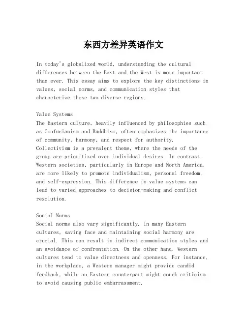 东西方差异英语作文