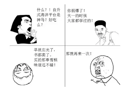 自升式平台