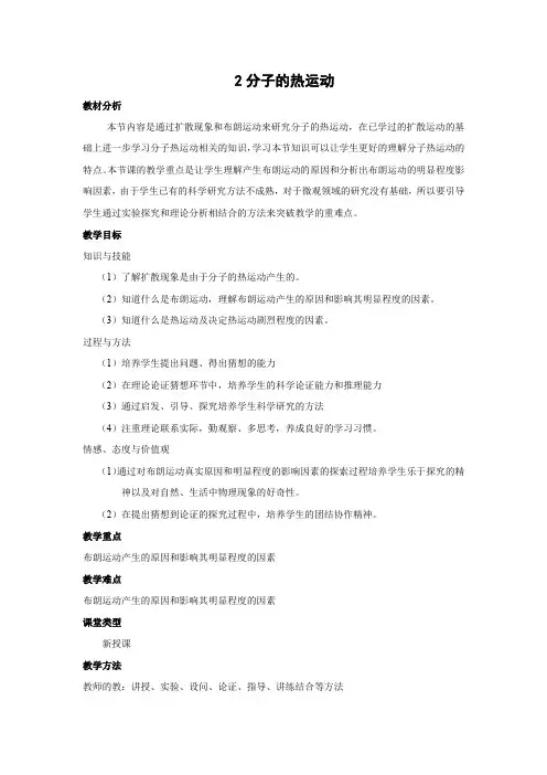  7.2  分子的热运动      优秀教案优秀教学设计  高中物理选修3-3 (3)