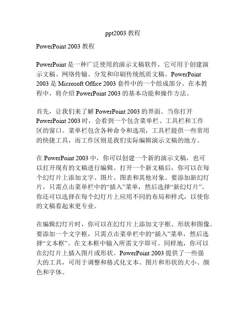 ppt2003教程