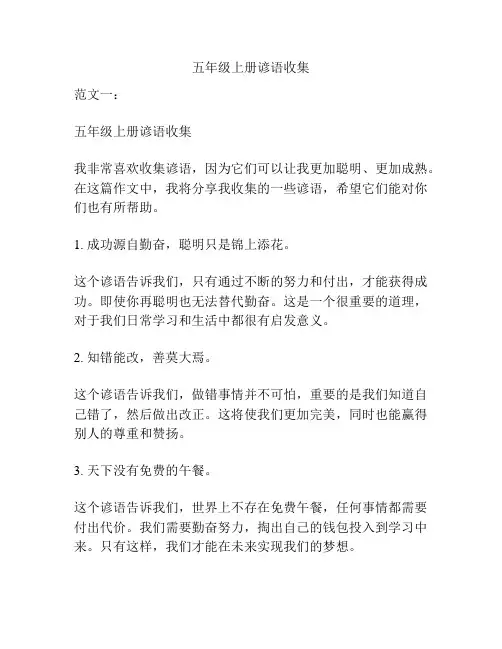 五年级上册谚语收集