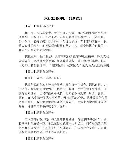 求职自我评价【10篇】