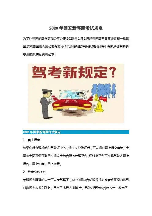 2020年国家新驾照考试规定