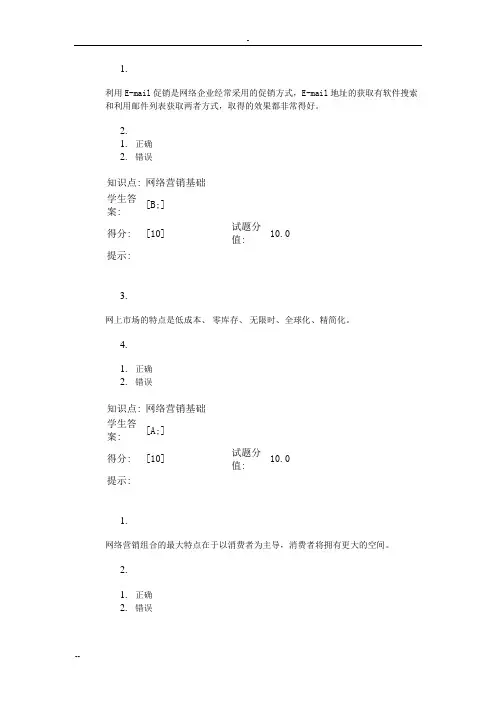 北邮网络营销基础阶段作业一