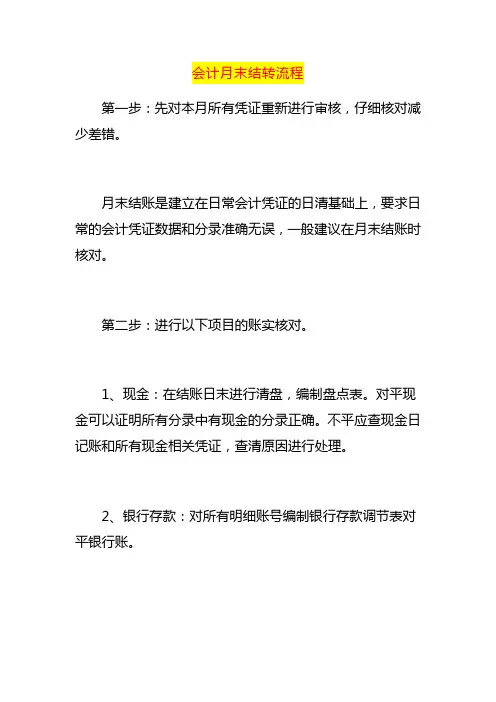 会计月末结转流程