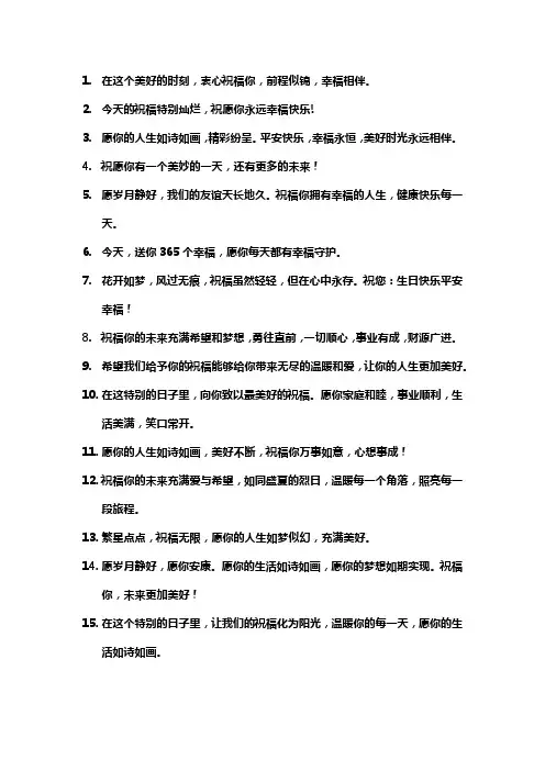 唯美的祝福文案短句