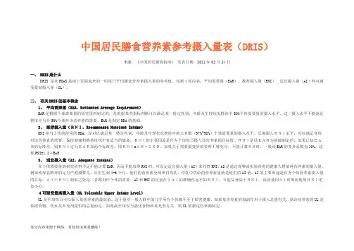 中国居民营养素摄入量参考标准