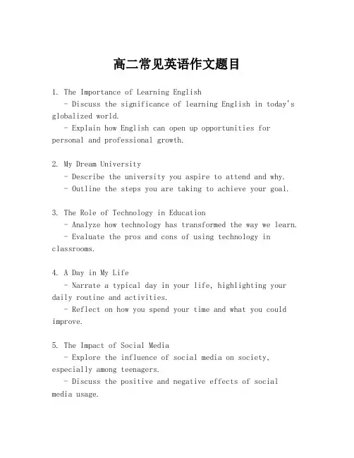 高二常见英语作文题目