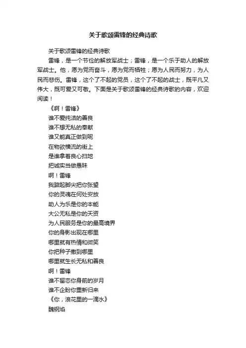 关于歌颂雷锋的经典诗歌