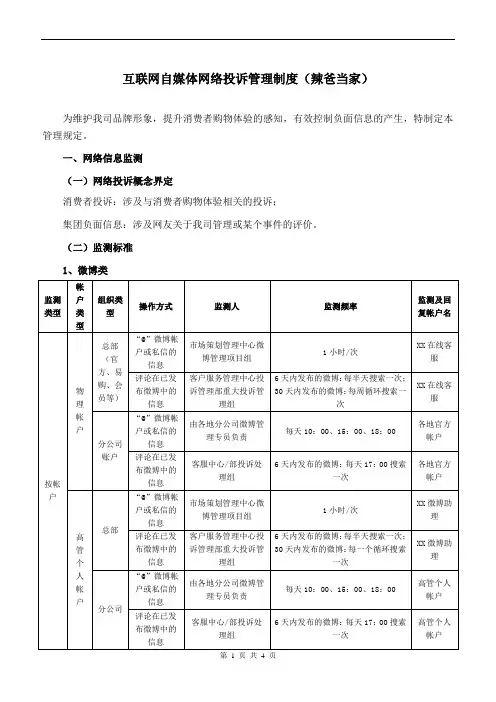 互联网自媒体网络投诉管理内部处理制度