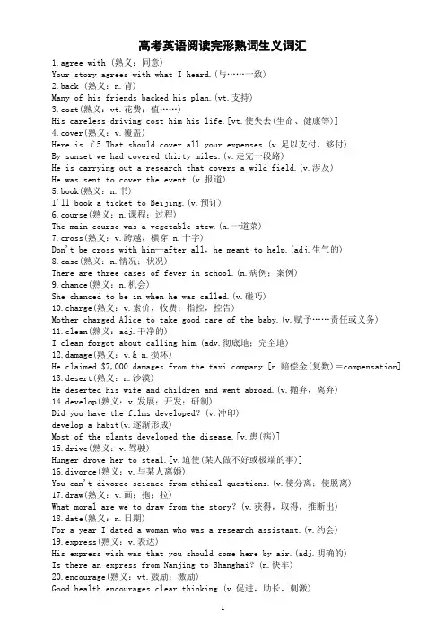 高中英语2024届高考阅读完形熟词生义词汇(共100个)