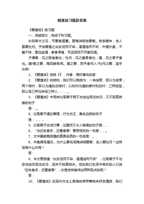爱莲说习题及答案