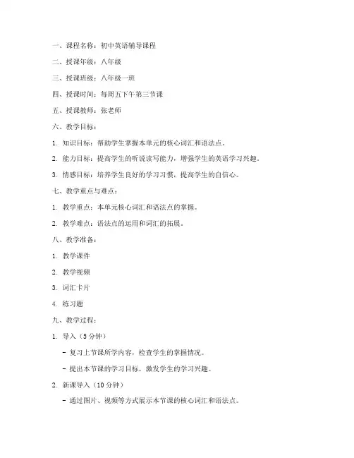 初中英语辅导授课教案模板范文