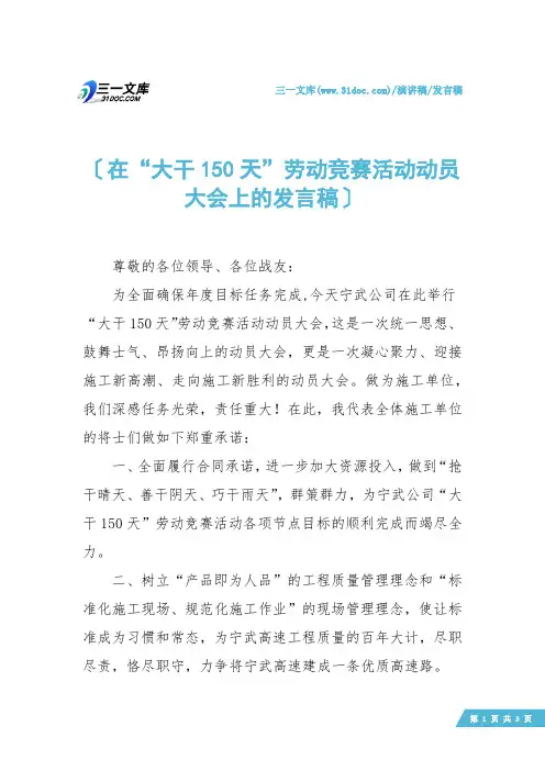 【发言稿】在“大干150天”劳动竞赛活动动员大会上的发言稿