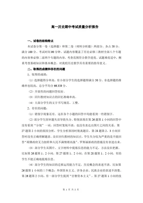 高一历史期中考试质量分析