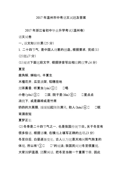 (完整版)2017年温州市中考语文试题及答案
