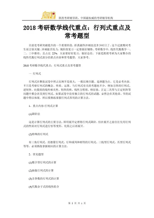 2018考研数学线代重点：行列式重点及常考题型