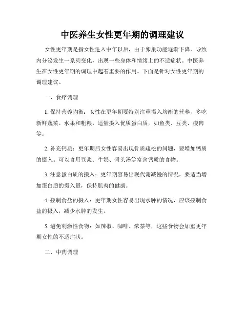 中医养生女性更年期的调理建议
