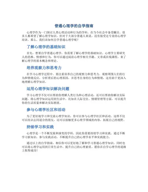 普通心理学怎么自学