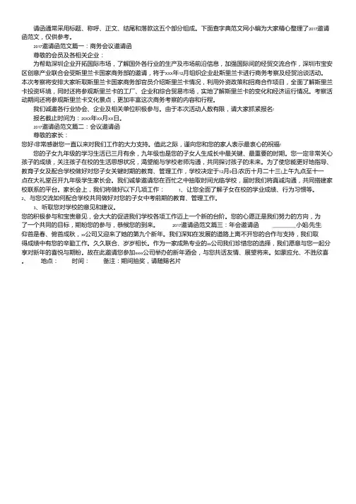 2017邀请函范文